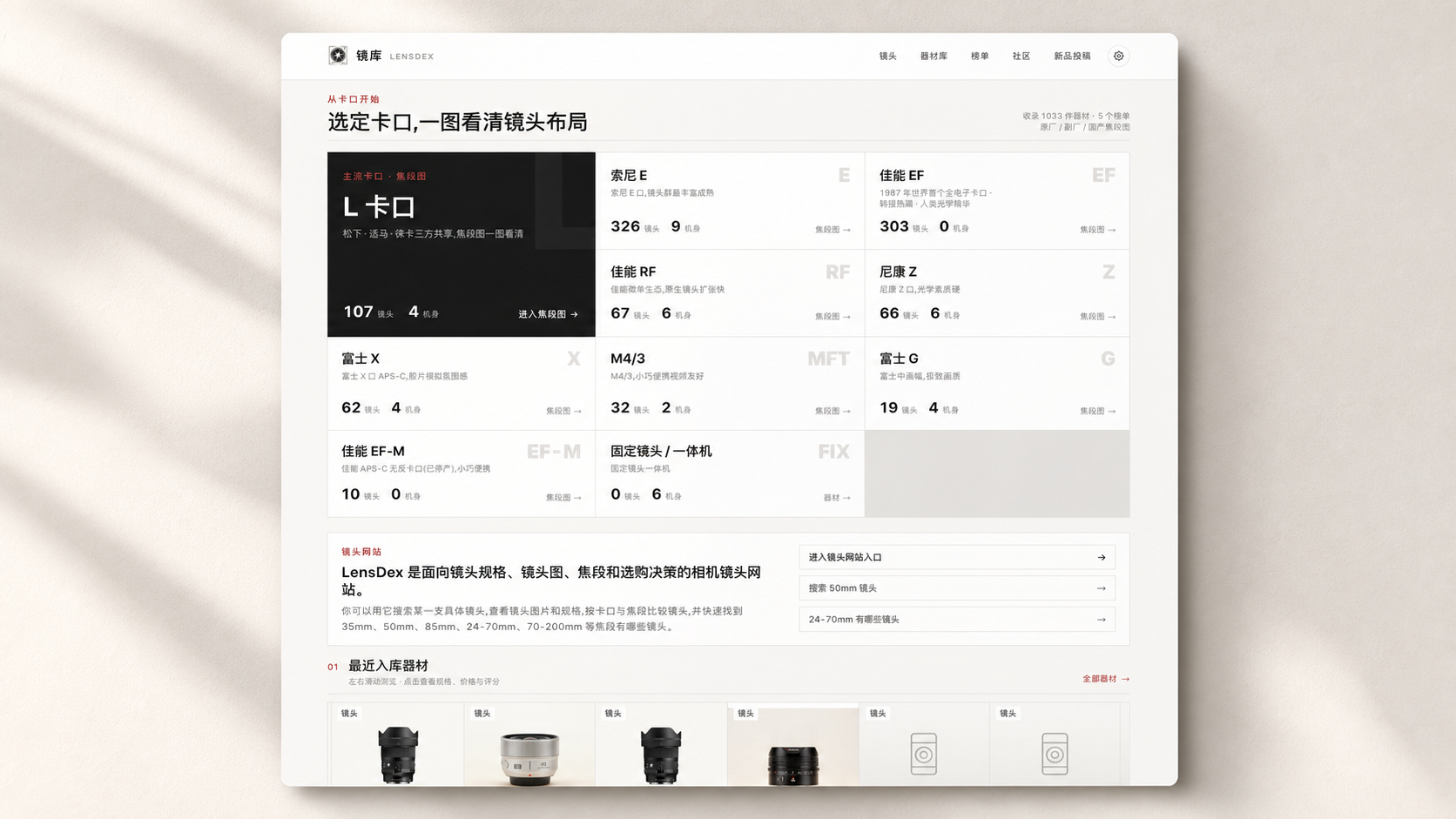 LensDex (镜库) product preview
